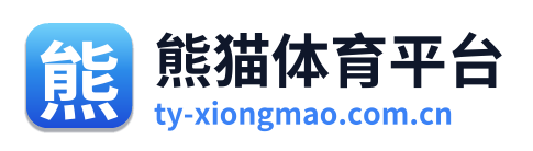 熊猫体育平台